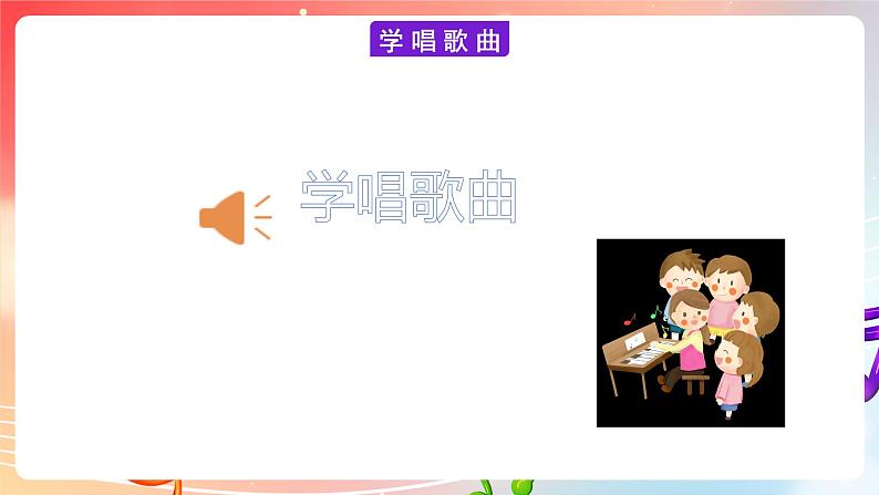 粤教版音乐八年级下册 第6单元 脍炙人口的歌《九九艳阳天》《万水千山总是情》课件05