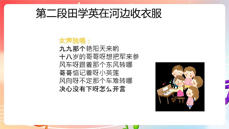 粤教版音乐八年级下册 第6单元 脍炙人口的歌《九九艳阳天》《万水千山总是情》课件08