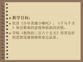 第六单元动漫奇幻欣赏 《今夜爱无限》《千与千寻》《牧笛》《星球大战》课件  沪教版初中音乐七年级下册 (2)