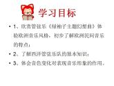 第二单元欧洲风情欣赏 《绿袖子主题幻想曲》 课件  沪教版初中音乐七年级下册