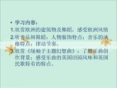 第二单元欧洲风情欣赏 《绿袖子主题幻想曲》课件  沪教版初中音乐七年级下册 (3)