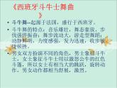 第二单元欧洲风情欣赏 《绿袖子主题幻想曲》课件  沪教版初中音乐七年级下册 (3)