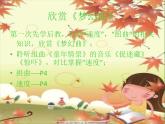 第一单元  童年的记忆 欣赏 《梦幻曲》《校园夕歌》《童年的回忆》课件  沪教版初中音乐七年级下册