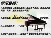 第一单元  童年的记忆 欣赏 《梦幻曲》《校园夕歌》《童年的回忆》课件  沪教版初中音乐七年级下册 (2)