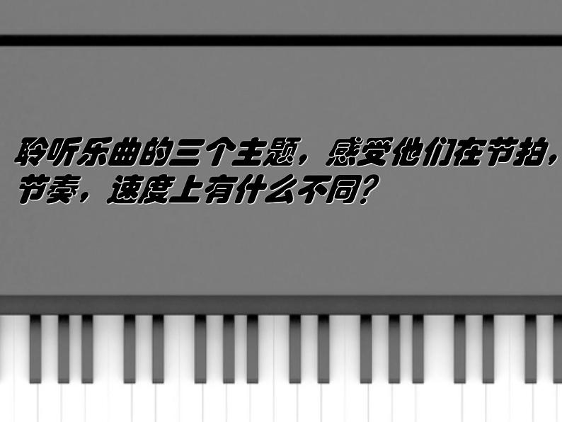 第一单元  童年的记忆 欣赏 《梦幻曲》《校园夕歌》《童年的回忆》课件  沪教版初中音乐七年级下册 (2)第4页