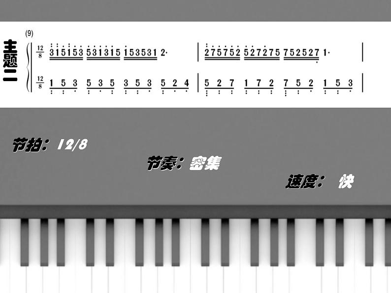 第一单元  童年的记忆 欣赏 《梦幻曲》《校园夕歌》《童年的回忆》课件  沪教版初中音乐七年级下册 (2)第7页