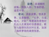 第一单元  童年的记忆 《校园夕歌》课件  沪教版初中音乐七年级下册