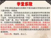 第一单元  童年的记忆 《校园夕歌》课件  沪教版初中音乐七年级下册