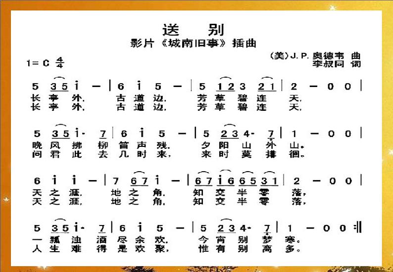 第一单元  童年的记忆 《校园夕歌》课件  沪教版初中音乐七年级下册第5页