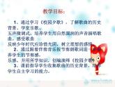 第一单元  童年的记忆 欣赏《校园夕歌》课件  沪教版初中音乐七年级下册