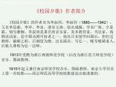 第一单元  童年的记忆 欣赏《校园夕歌》课件  沪教版初中音乐七年级下册