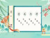 青色復(fù)古國潮風(fēng)中國風(fēng)春暖花開PPT模板