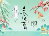 青色復(fù)古國潮風(fēng)中國風(fēng)春暖花開PPT模板