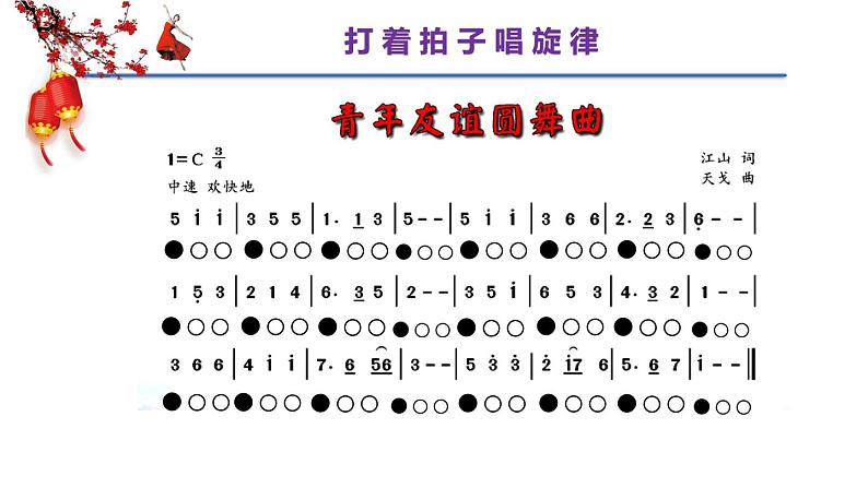 青年友谊圆舞曲PPT第8页