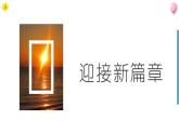 初中音乐沪教版七年级上册唱歌 《少年进行曲》 课件
