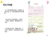 初中音乐沪教版七年级上册唱歌 《少年进行曲》 课件