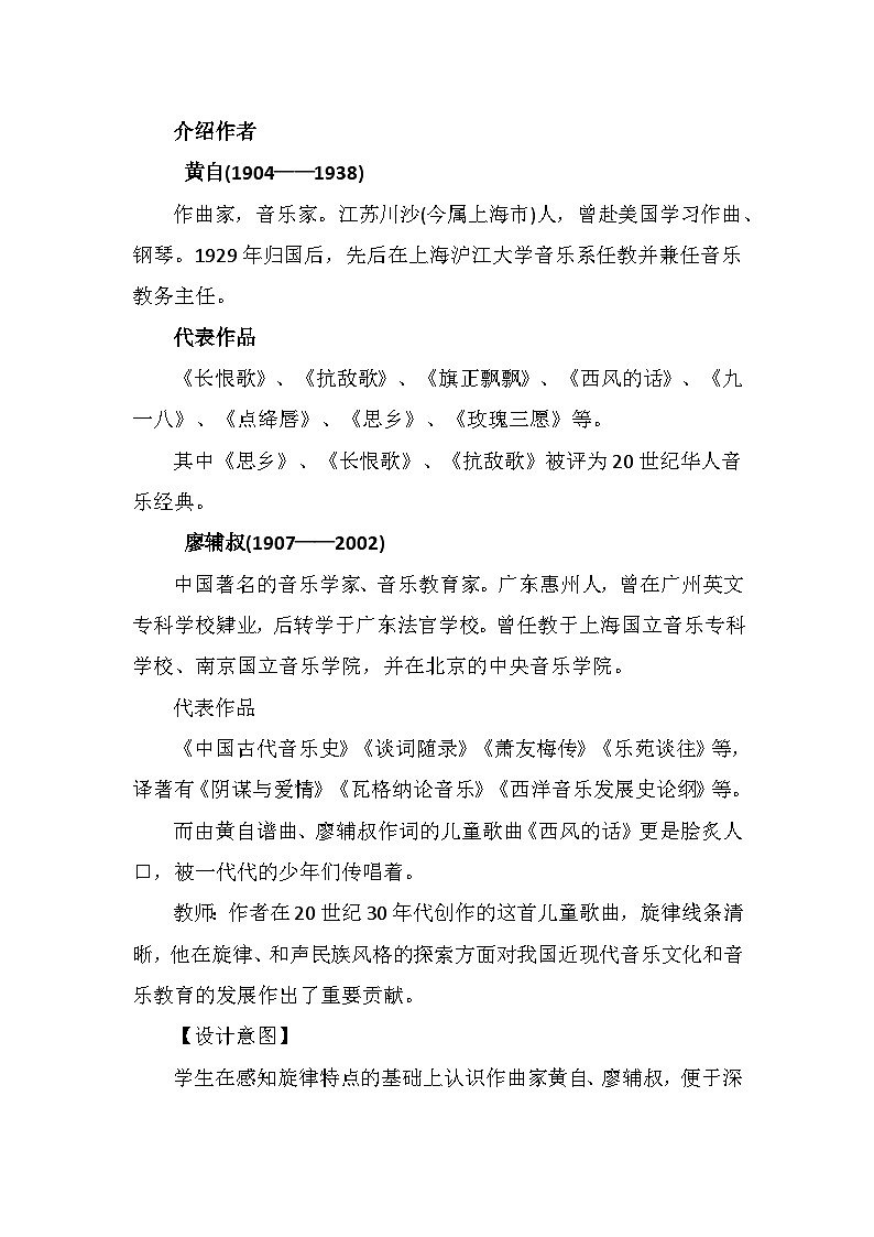 人教版音乐七年级上册3.1《西风的话》PPT课件+教案+音频+视频03