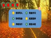 人教版音乐七年级上册3.1《西风的话》PPT课件+教案+音频+视频