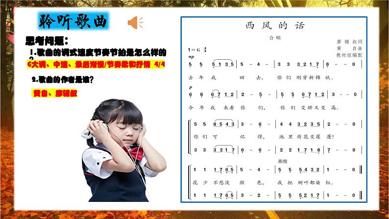 人教版音乐七年级上册3.1《西风的话》PPT课件+教案+音频+视频07