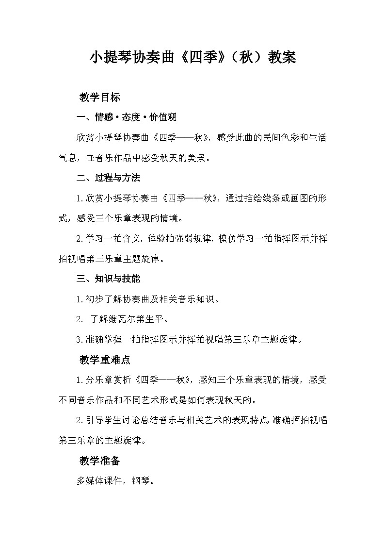 人教版音乐七年级上册3.2《四季--秋》PPT课件+教案+音频+视频01