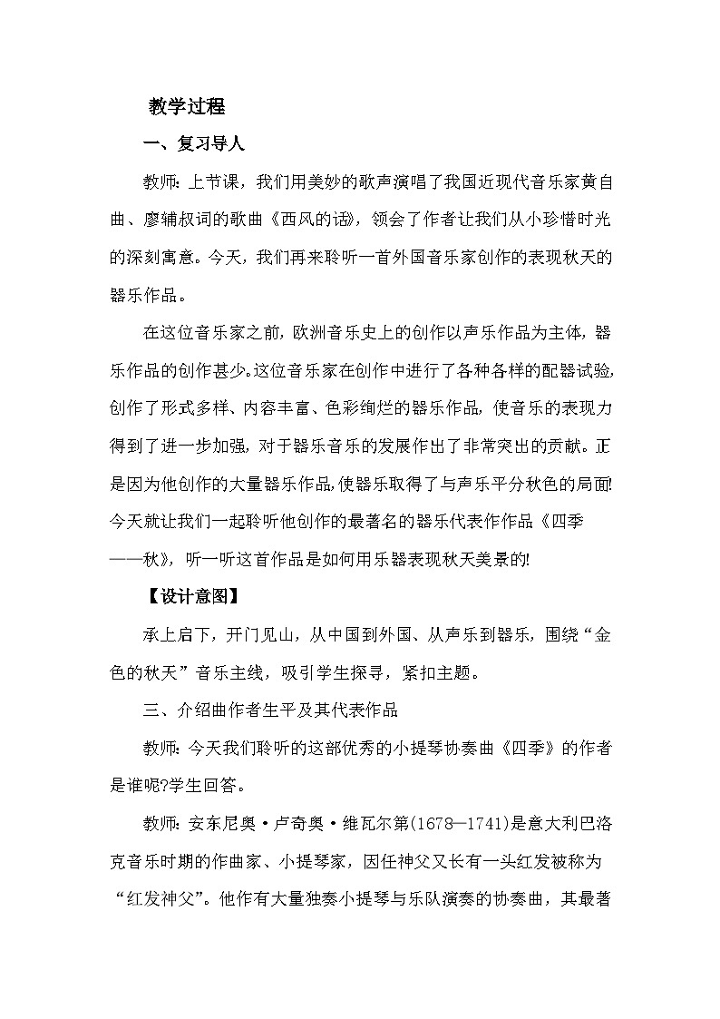 人教版音乐七年级上册3.2《四季--秋》PPT课件+教案+音频+视频02