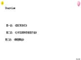 初中音乐沪教版七年级上册 第一单元 阳光少年 欣赏 《我们和你们》《少年自然科学者进行曲》《青春舞曲》课件