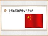 第一单元 歌唱祖国——中华人民共和国国歌 课件 人音版初中音乐 七年级上册