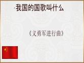 第一单元 歌唱祖国——中华人民共和国国歌 课件 人音版初中音乐 七年级上册