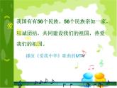 人音版七年級上冊音樂課件 1.5欣賞 愛我中華