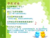 人音版七年級上冊音樂課件 1.5欣賞 愛我中華