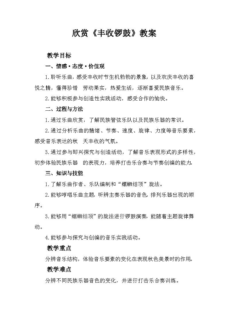 人教版音乐七年级上册3.3《丰收锣鼓》PPT课件+教案+音频+视频01