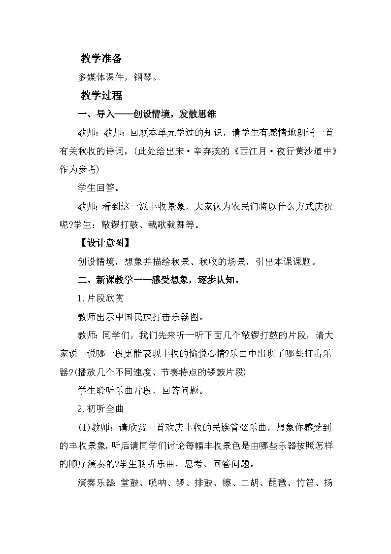 人教版音乐七年级上册3.3《丰收锣鼓》PPT课件+教案+音频+视频02