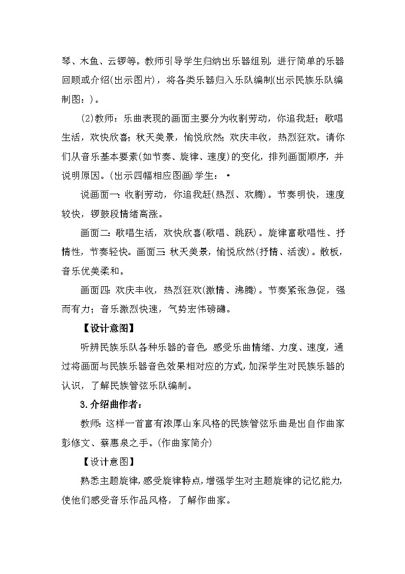 人教版音乐七年级上册3.3《丰收锣鼓》PPT课件+教案+音频+视频03