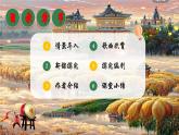 人教版音樂(lè)七年級(jí)上冊(cè)3.3《豐收鑼鼓》PPT課件+教案+音頻+視頻