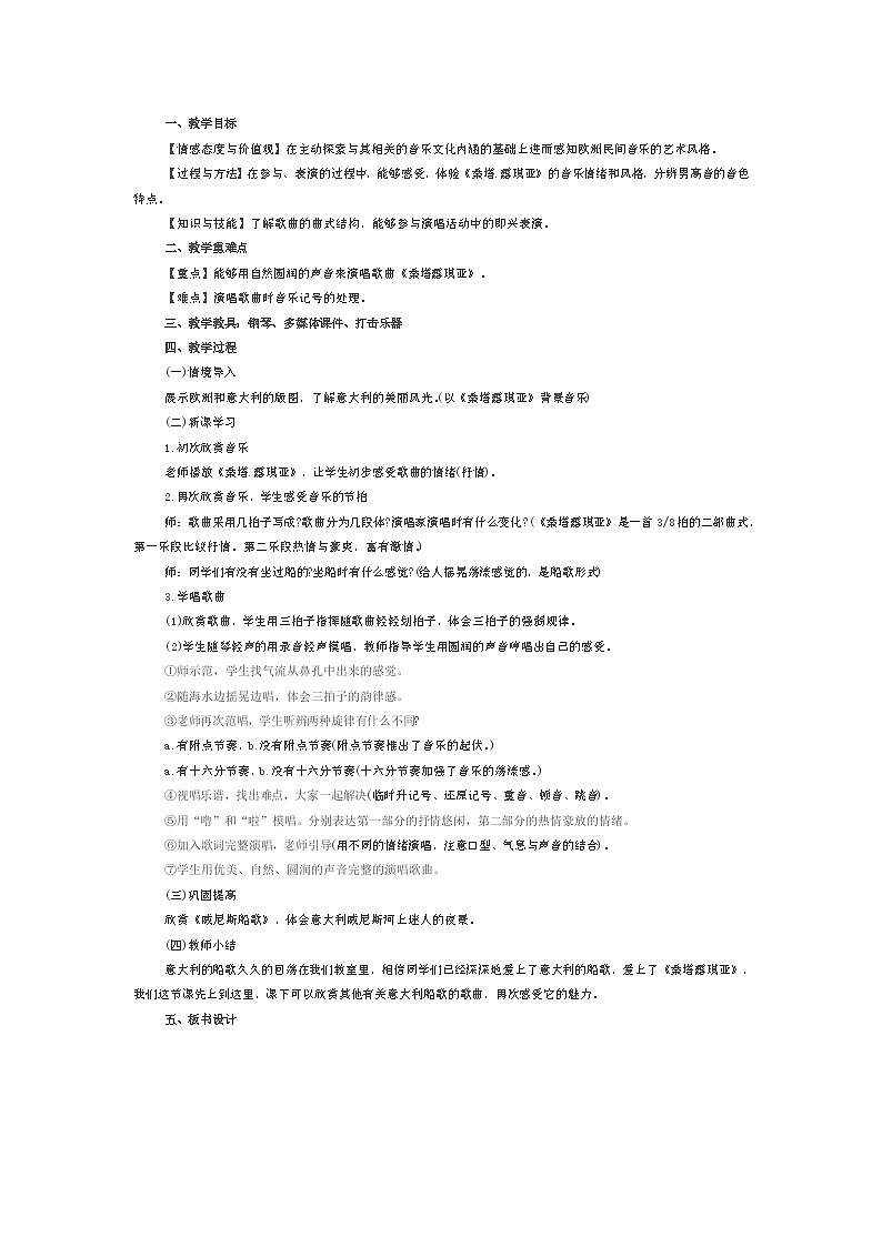 桑塔露琪亚 教案01