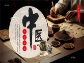 中国风中医护理常规知识PPT模板