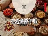 中国风中医护理常规知识PPT模板
