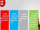【人音版】七上音乐 第1单元《歌唱祖国》课件+教案+素材