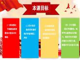 【人音版】七上音乐 第1单元 《彩色的中国》课件+教案+素材