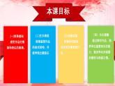 【人音版】七上音乐 第1单元《红旗颂》课件+教案+素材