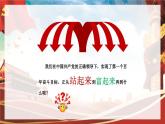 【人音版】七上音乐 第1单元《走向复兴》课件+教案+素材