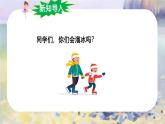 【人音版】七上音乐 第2单元《溜冰圆舞曲》课件+教案+素材