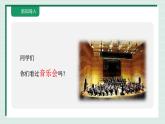 【人音版】七上音乐 第2单元 《蓝色多瑙河圆舞曲》课件+教案+素材