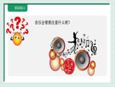 【人音版】七上音乐 第2单元 《蓝色多瑙河圆舞曲》课件+教案+素材