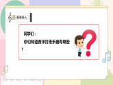 【人音版】七上音乐 第2单元《雷鸣电闪波尔卡》课件+教案+素材