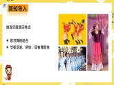 人教版八年級上冊音樂第1單元第1課時唱歌《青春舞曲》課件