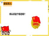 人教版八年级上册音乐第1单元第2课时《共青团员之歌》《拉起手》课件