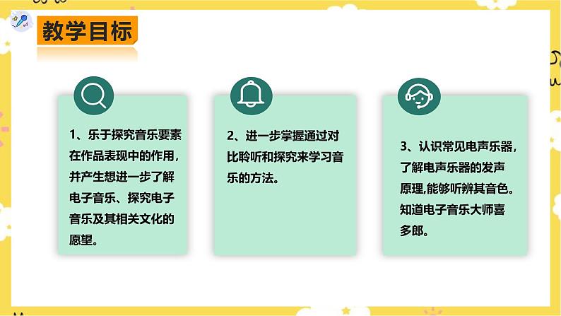 人教版八年级上册音乐第2单元第3课时《西班牙斗牛舞曲》、《丝绸之路》、《动物世界》课件02