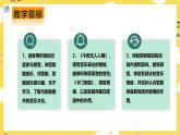人教版八年級上冊音樂第3單元第2課時《今夜無人入睡》《卡門序曲》課件