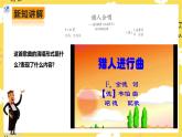 人教版八年级上册音乐第3单元第3课时《猎人合唱》《回忆》课件
